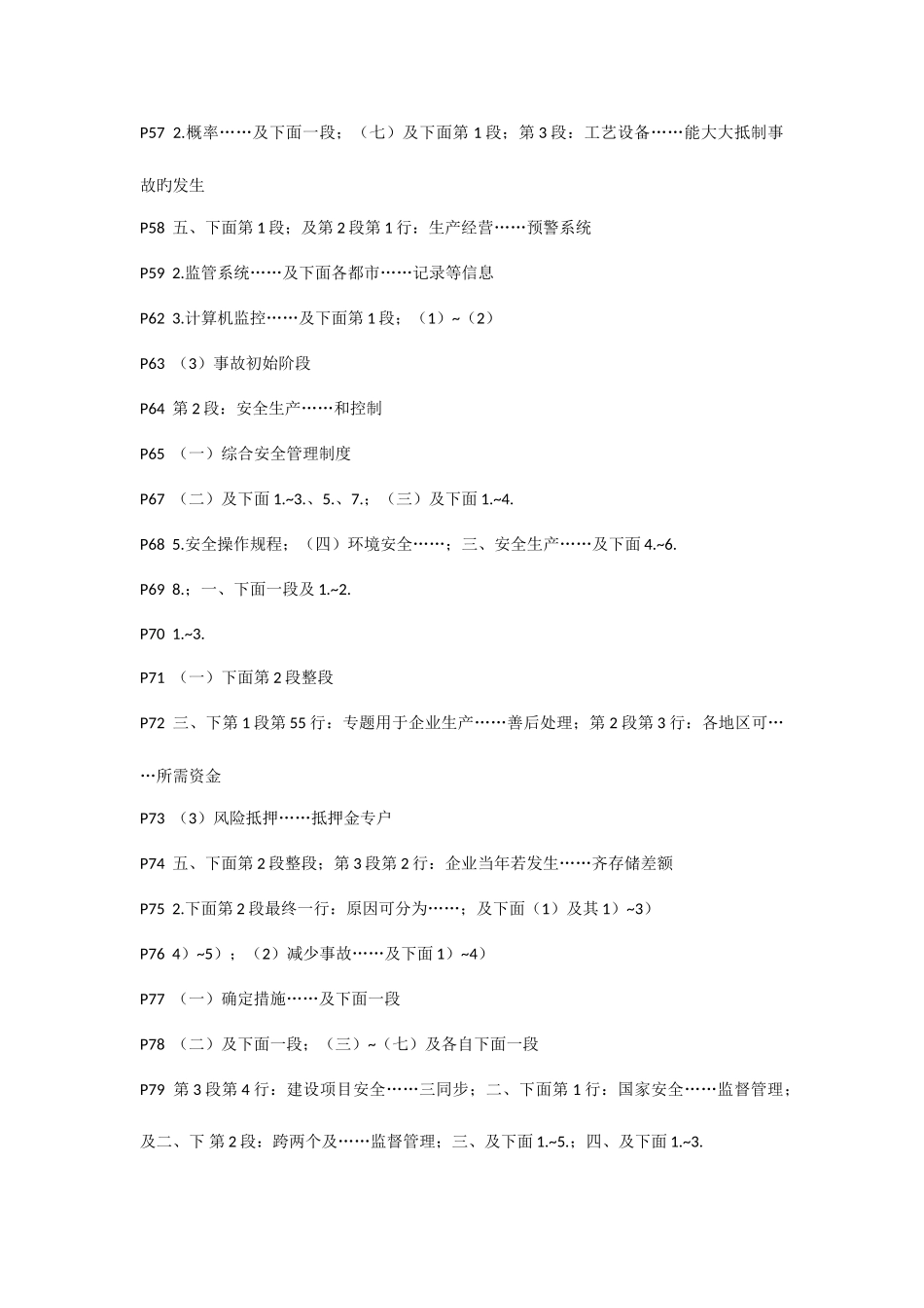 2025年安全工程师考试生产管理知识复习重点_第3页
