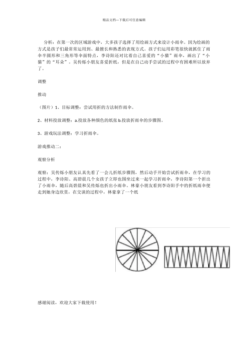 中班表现性活动区游戏：小雨伞_第2页