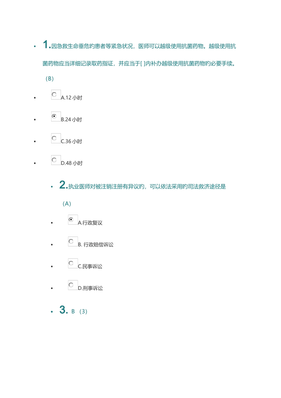 2025年法律法规考试_第1页