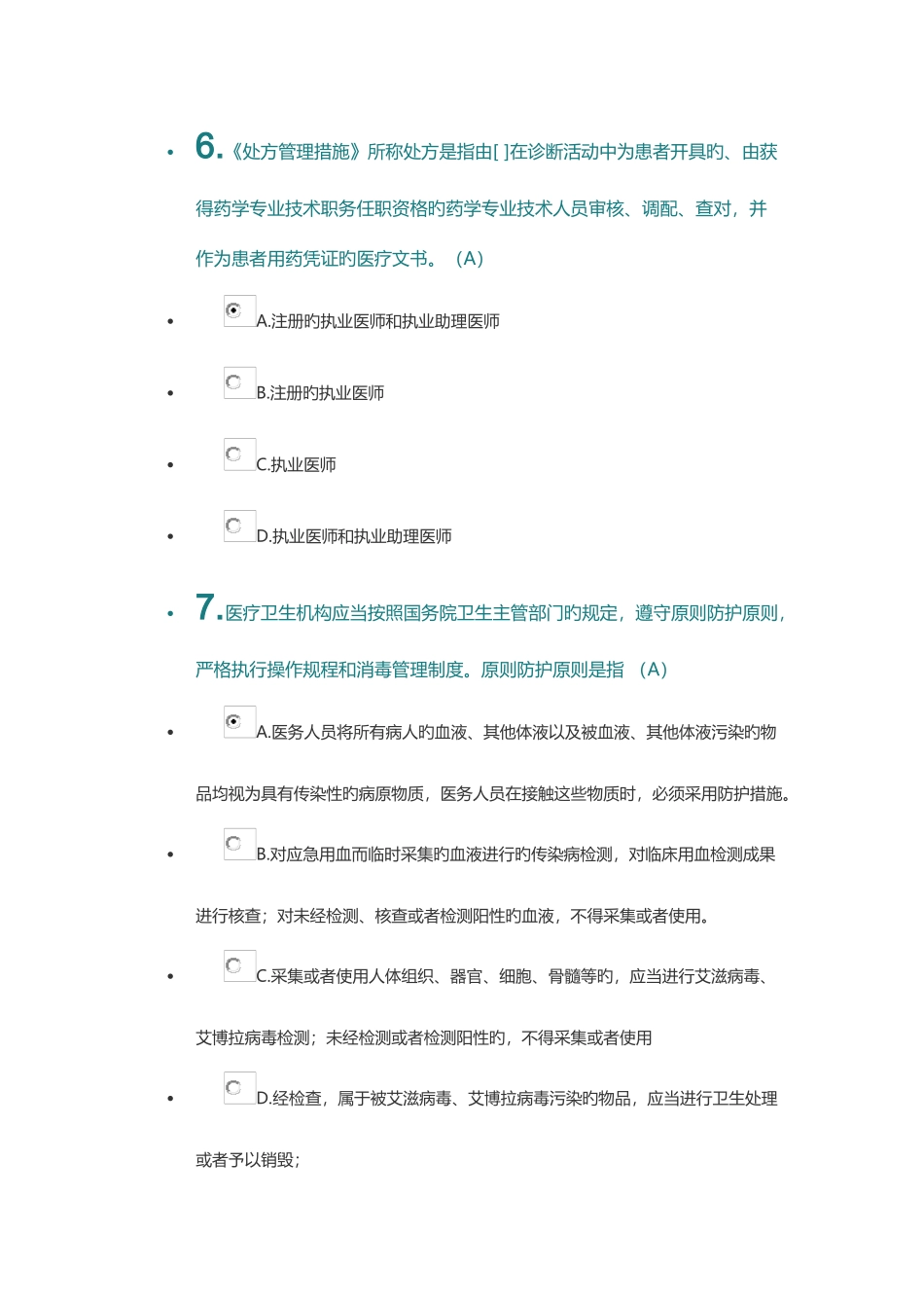2025年法律法规考试_第3页