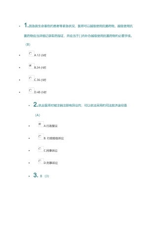 2025年法律法规考试