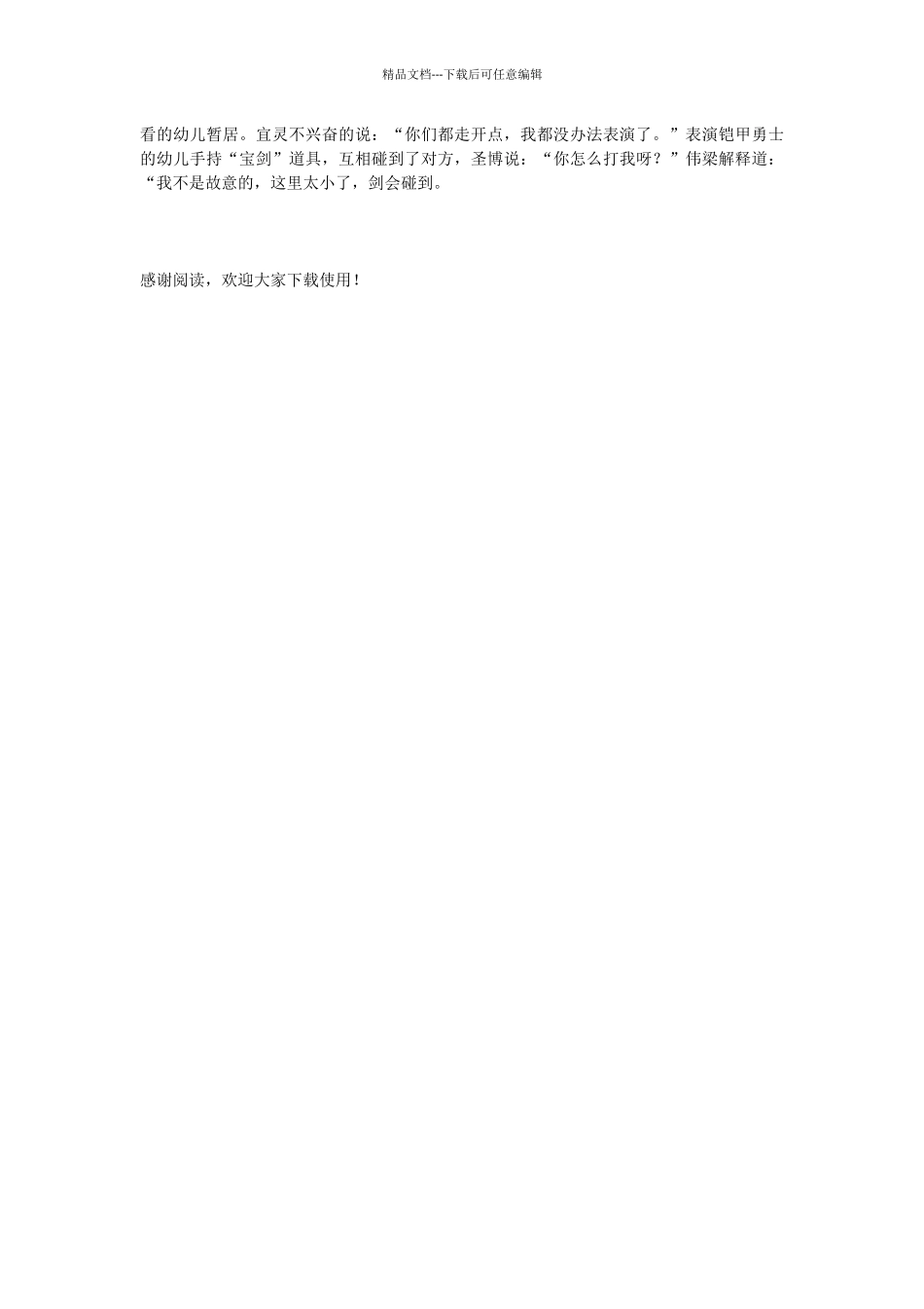 中班表现性活动区游戏：我们爱表_第3页