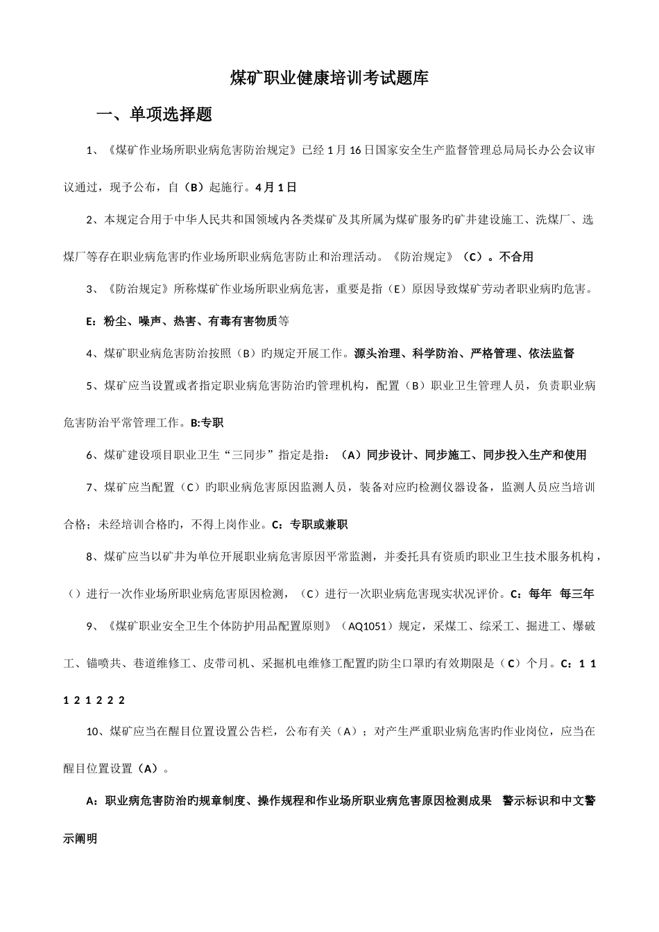 2025年煤矿职业健康培训考试题库_第1页