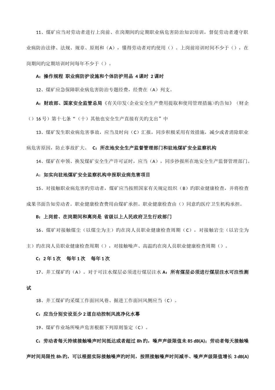 2025年煤矿职业健康培训考试题库_第2页