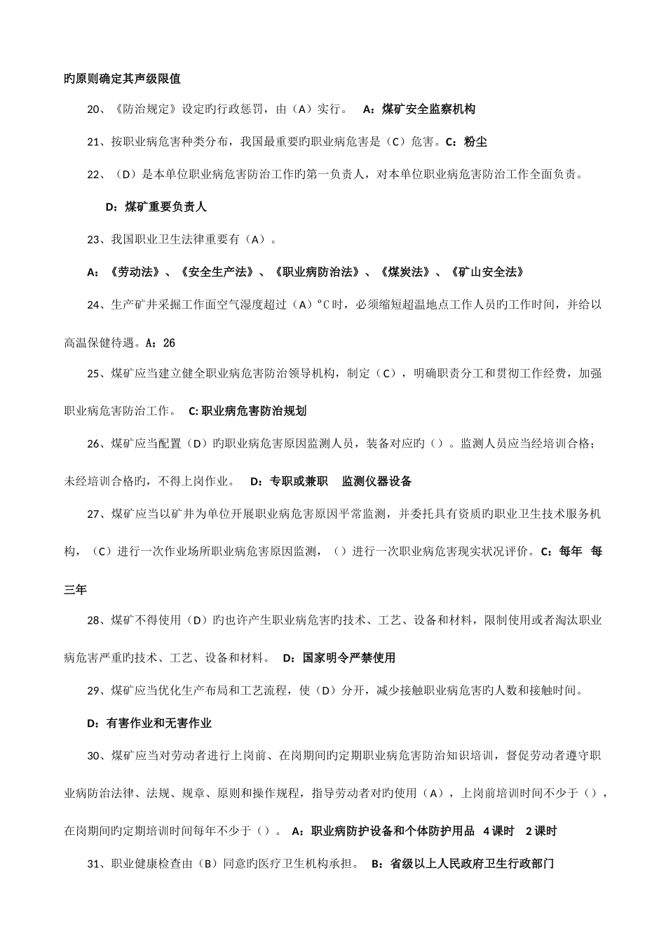 2025年煤矿职业健康培训考试题库_第3页