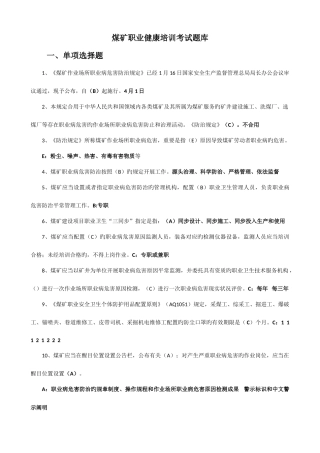 2025年煤矿职业健康培训考试题库