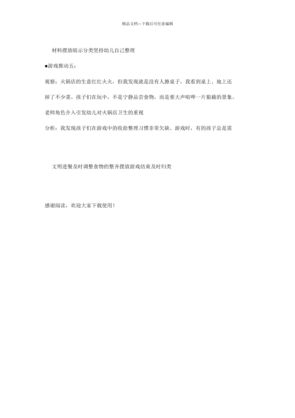 中班表现性活动区游戏：美滋滋火锅店_第2页