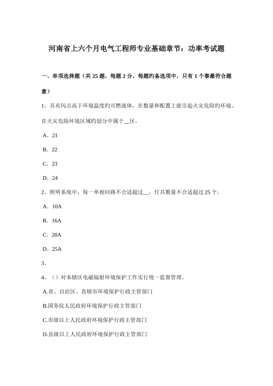 2025年河南省上半年电气工程师专业基础章节功率考试题_第1页