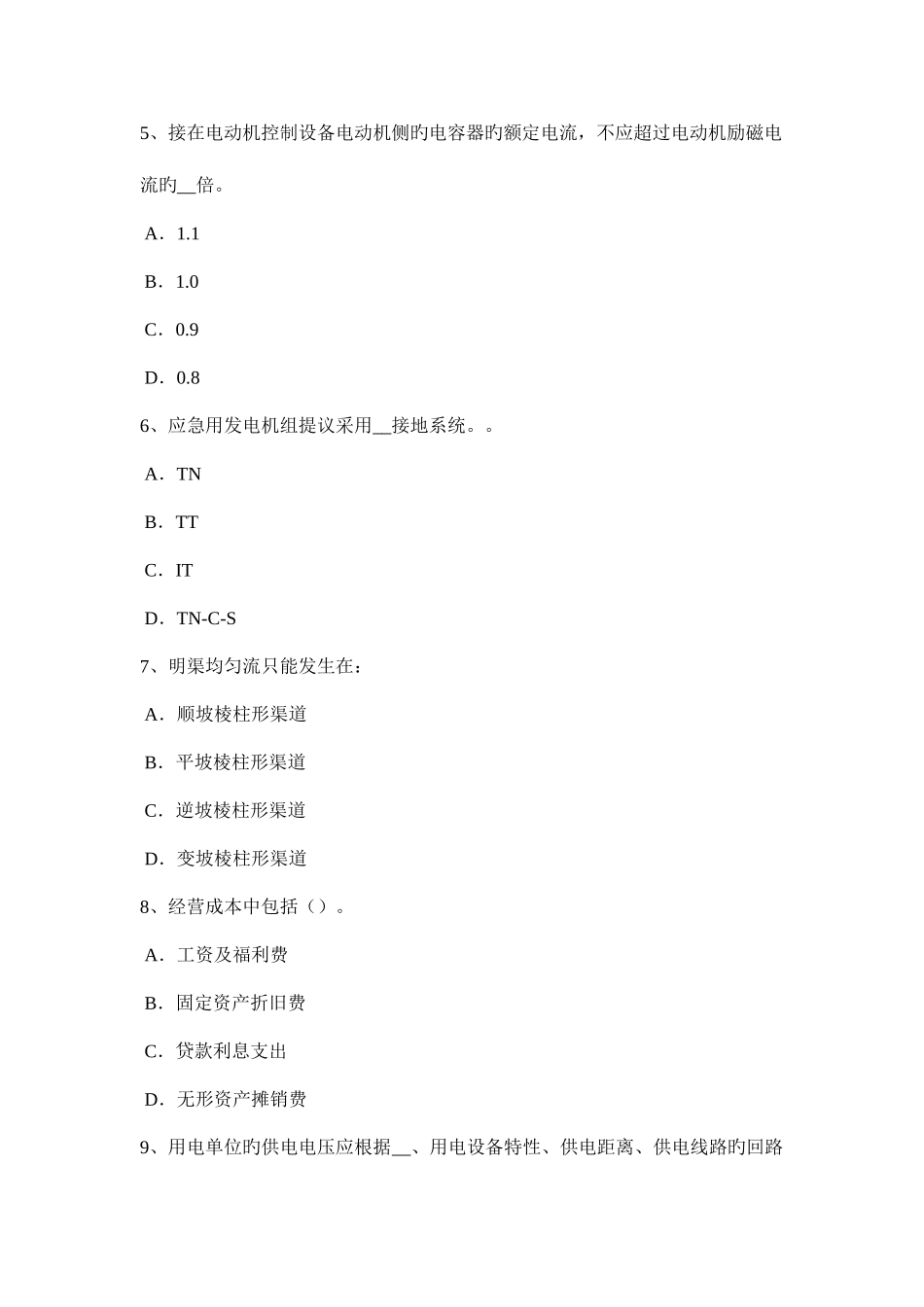 2025年河南省上半年电气工程师专业基础章节功率考试题_第2页