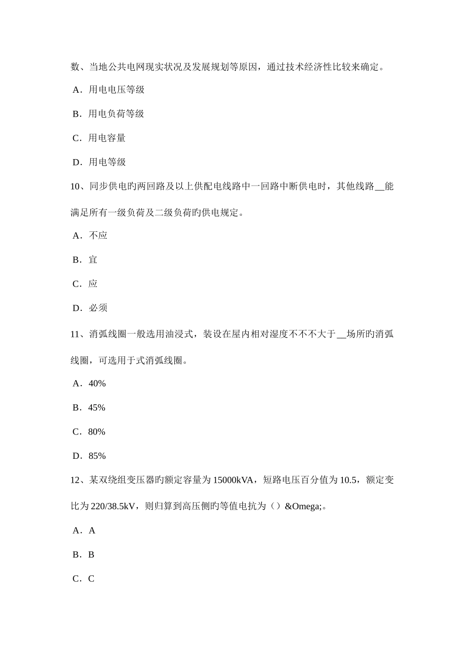2025年河南省上半年电气工程师专业基础章节功率考试题_第3页