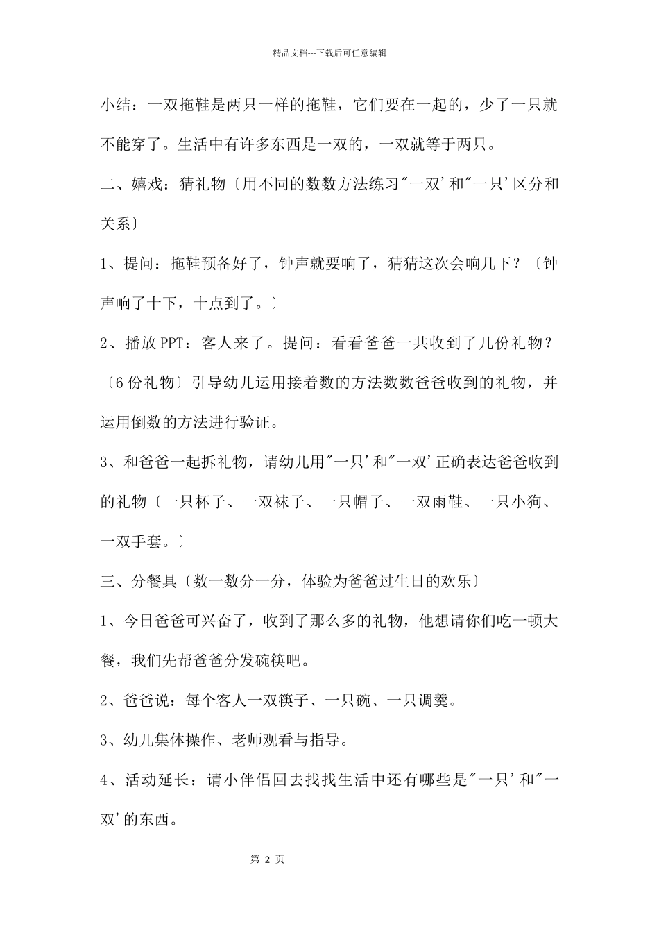 中班计算活动爸爸的生日教案反思_第2页