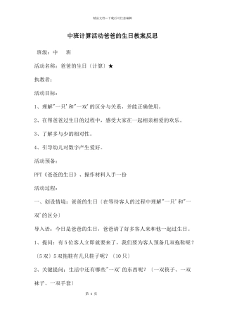 中班计算活动爸爸的生日教案反思