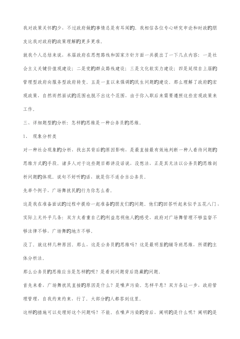 2025年江苏省考省直机关面试我的一点面试经验_第2页