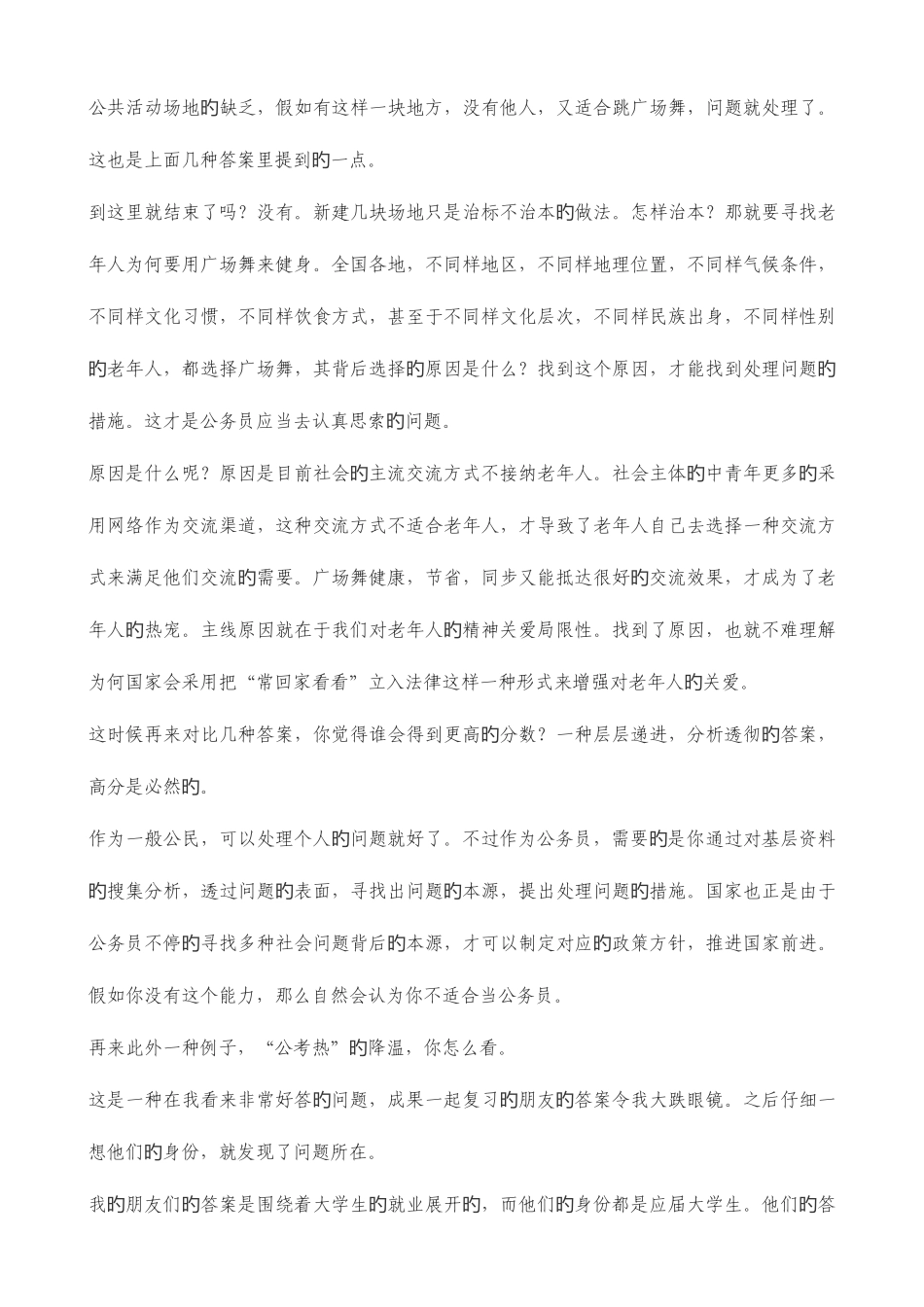 2025年江苏省考省直机关面试我的一点面试经验_第3页