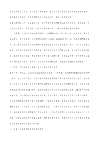 2025年江苏省考省直机关面试我的一点面试经验