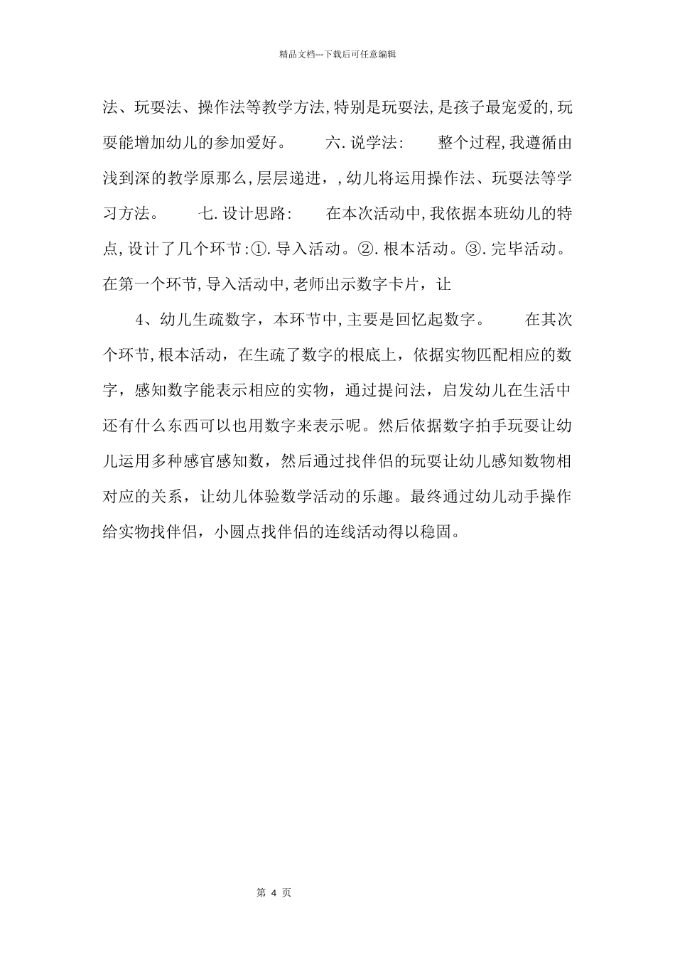 中班计算说课稿数字找朋友.docx_第2页