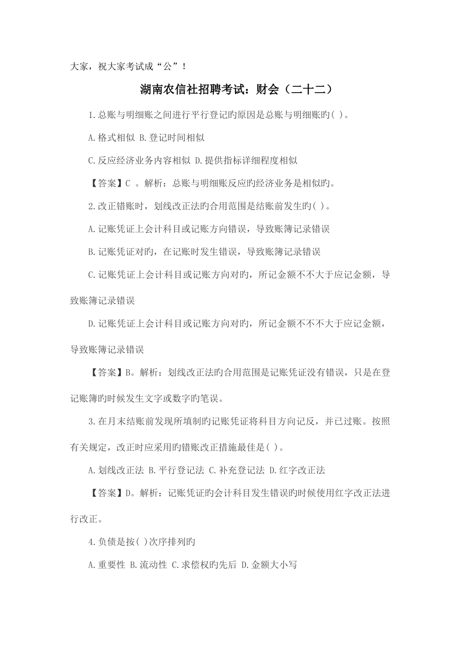 2025年湖南农村信用社考试培训课程_第2页