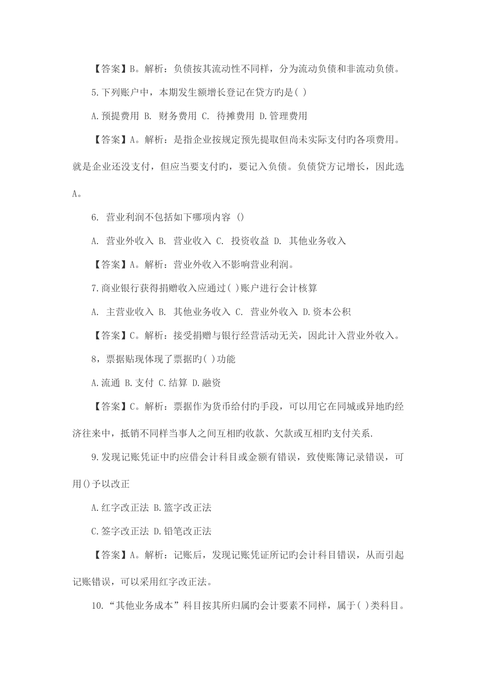 2025年湖南农村信用社考试培训课程_第3页