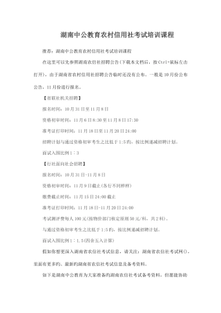 2025年湖南农村信用社考试培训课程