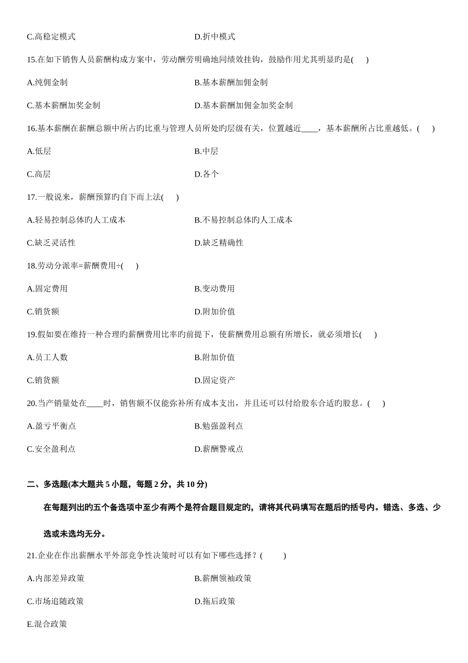 2025年浙江省高等教育自学考试薪酬管理试题_第3页