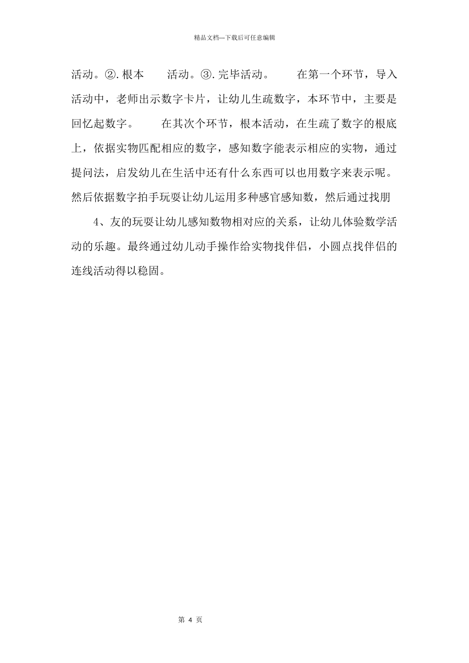 中班计算说课稿：数字找朋友.docx_第2页