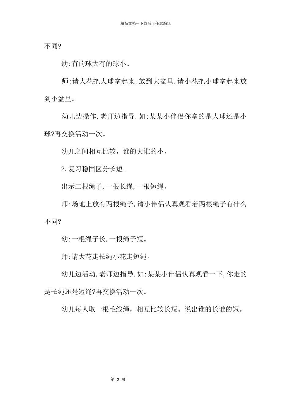 中班认识方位PPT课件教案_第2页