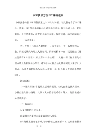 中班认识方位PPT课件教案