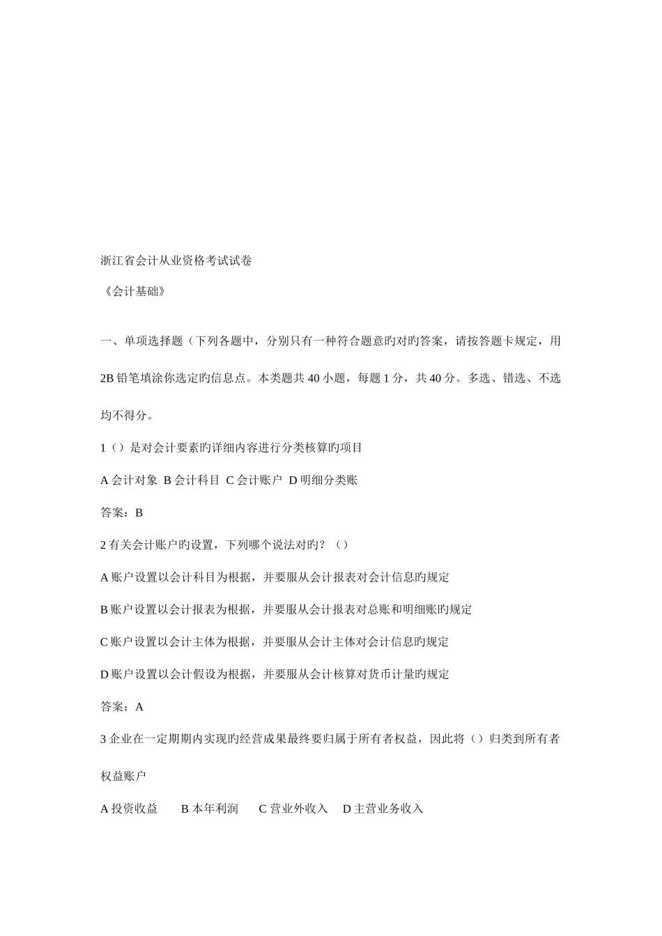 2025年浙江省年度会计从业资格考试试卷培训材料_第1页
