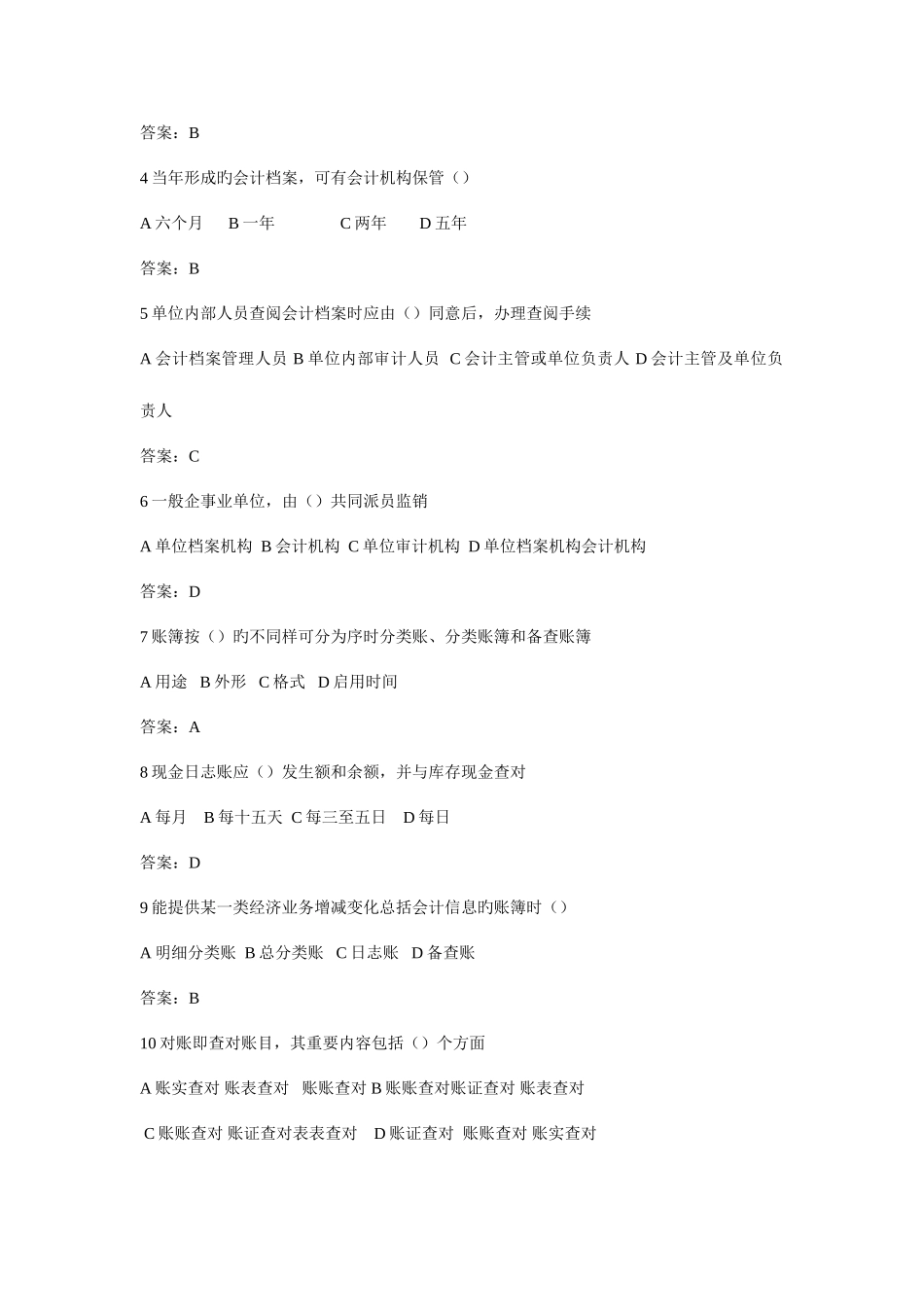 2025年浙江省年度会计从业资格考试试卷培训材料_第2页