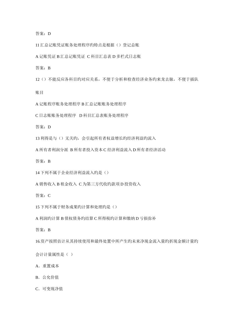 2025年浙江省年度会计从业资格考试试卷培训材料_第3页