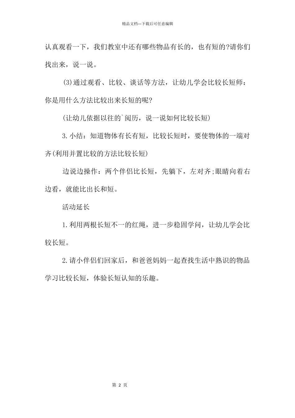 中班认识长短PPT课件教案_第2页