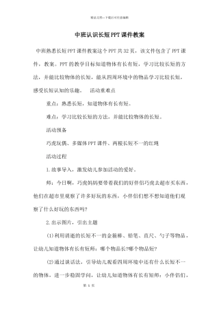 中班认识长短PPT课件教案