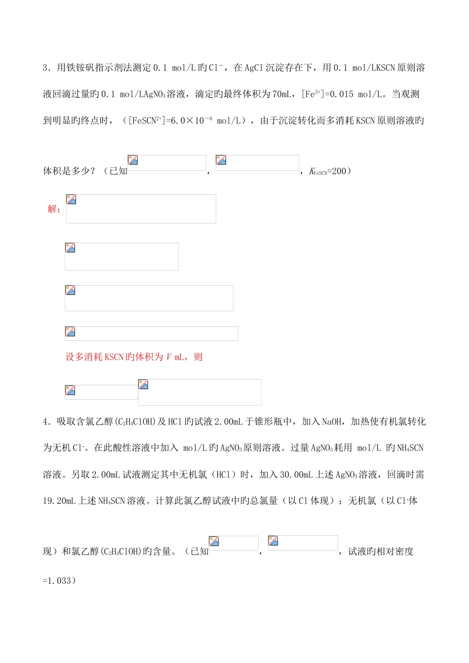 2025年沉淀滴定法试题库计算题_第2页