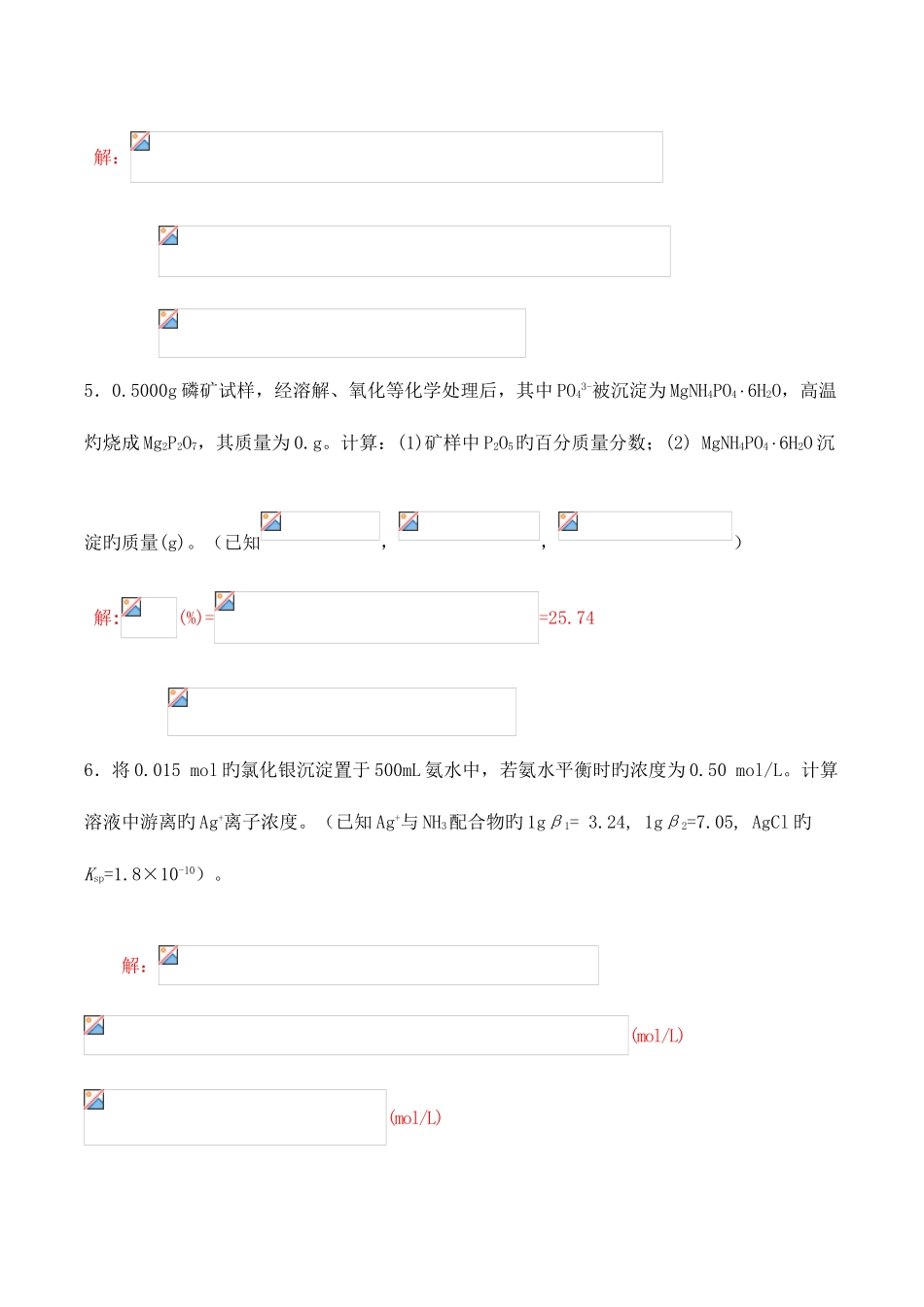 2025年沉淀滴定法试题库计算题_第3页