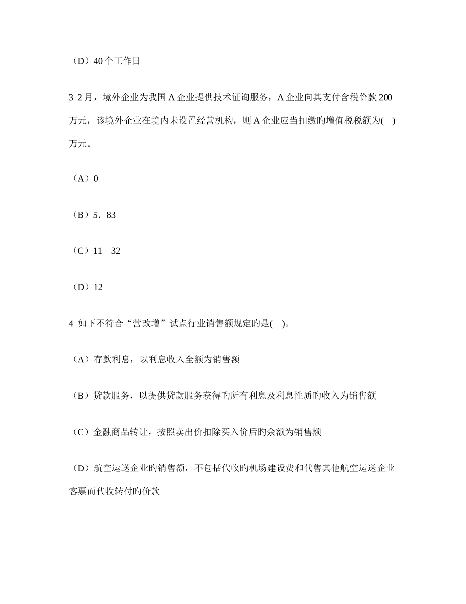 2025年注册会计师税法增值税法模拟试卷及答案与解析_第2页