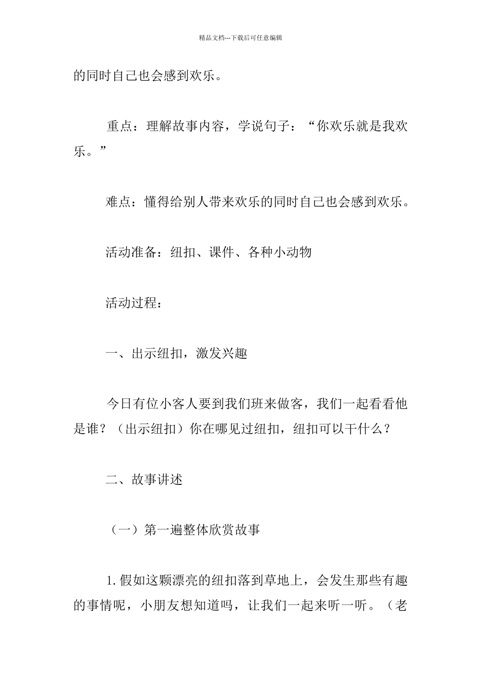 中班语言《一颗快乐的纽扣》活动教学设计_第2页