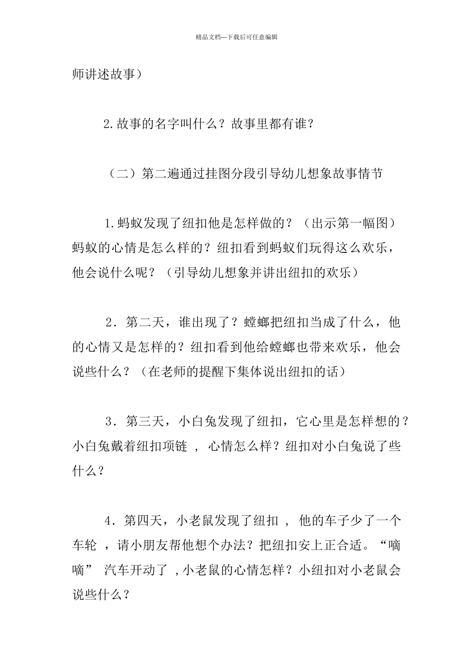 中班语言《一颗快乐的纽扣》活动教学设计_第3页