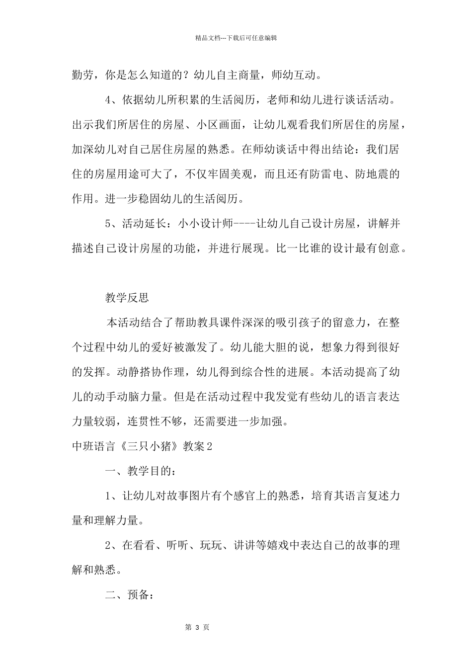 中班语言《三只小猪》教案_第3页
