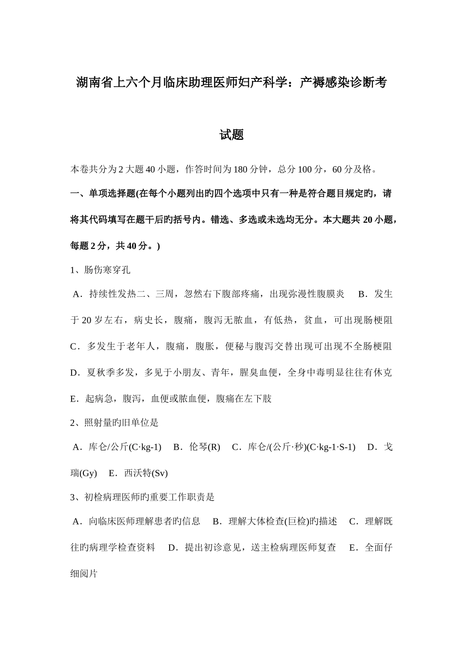 2025年湖南省上半年临床助理医师妇产科学产褥感染诊断考试题_第1页