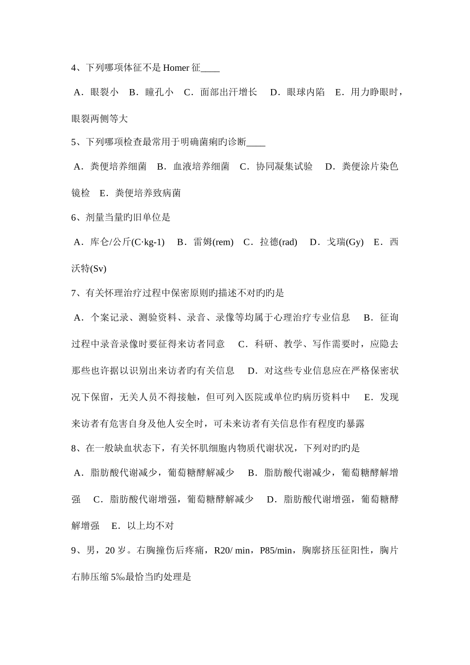 2025年湖南省上半年临床助理医师妇产科学产褥感染诊断考试题_第2页