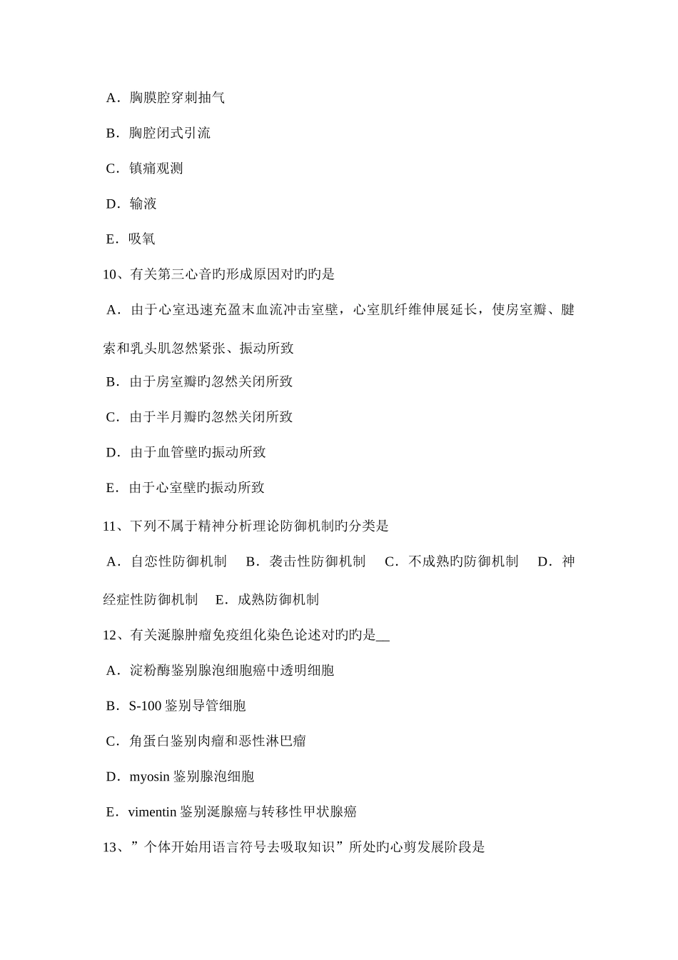 2025年湖南省上半年临床助理医师妇产科学产褥感染诊断考试题_第3页