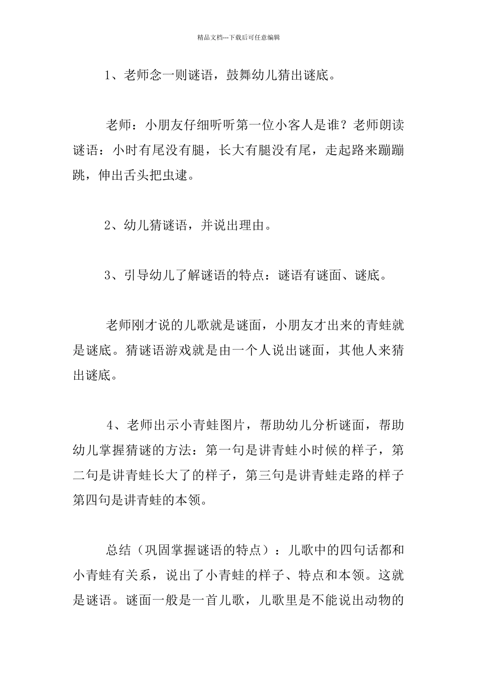 中班语言《它们是谁》优秀教案及教学反思_第2页