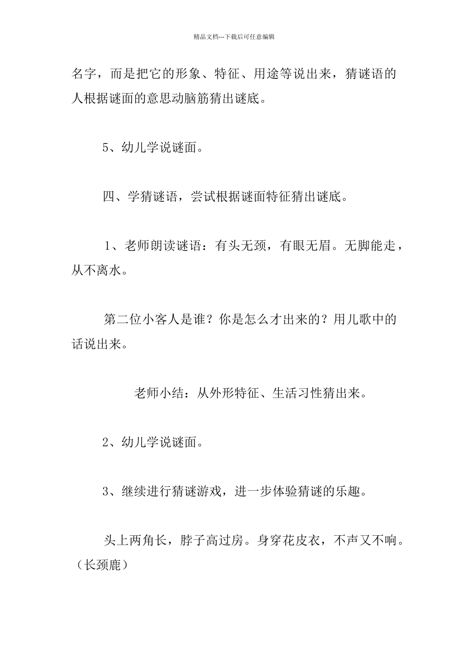 中班语言《它们是谁》优秀教案及教学反思_第3页