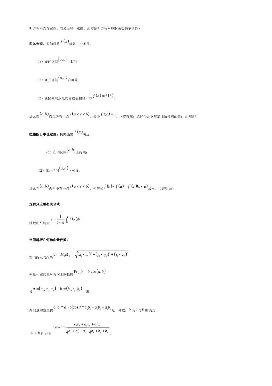2025年河南专升本高等数学公式大全汇总_第2页