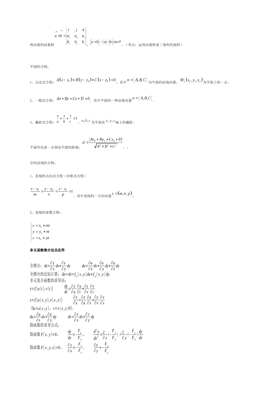 2025年河南专升本高等数学公式大全汇总_第3页