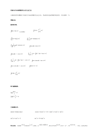 2025年河南专升本高等数学公式大全汇总