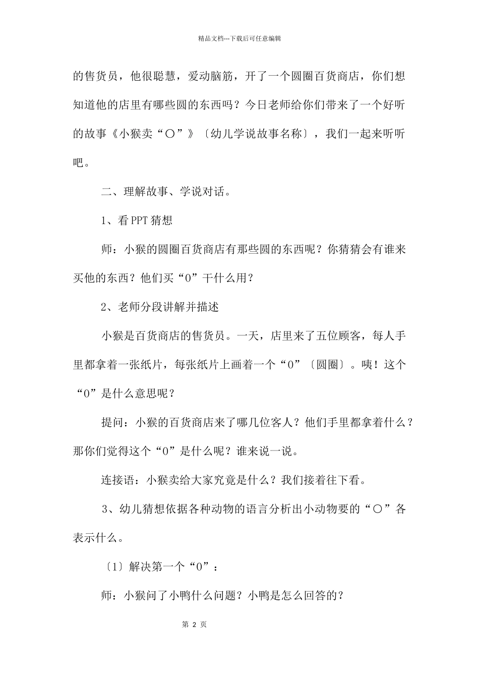 中班语言《小猴卖圈》教案_第2页