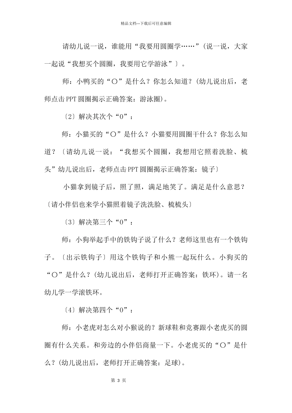 中班语言《小猴卖圈》教案_第3页