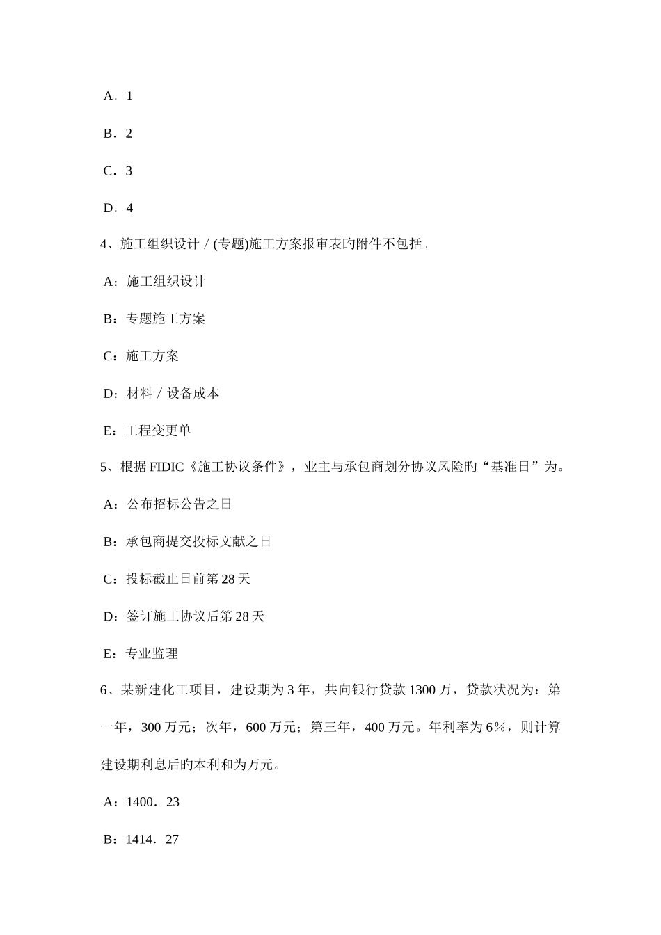 2025年江西省监理工程师教材建设工程设计招标和设备材料采购招标考试试题_第2页