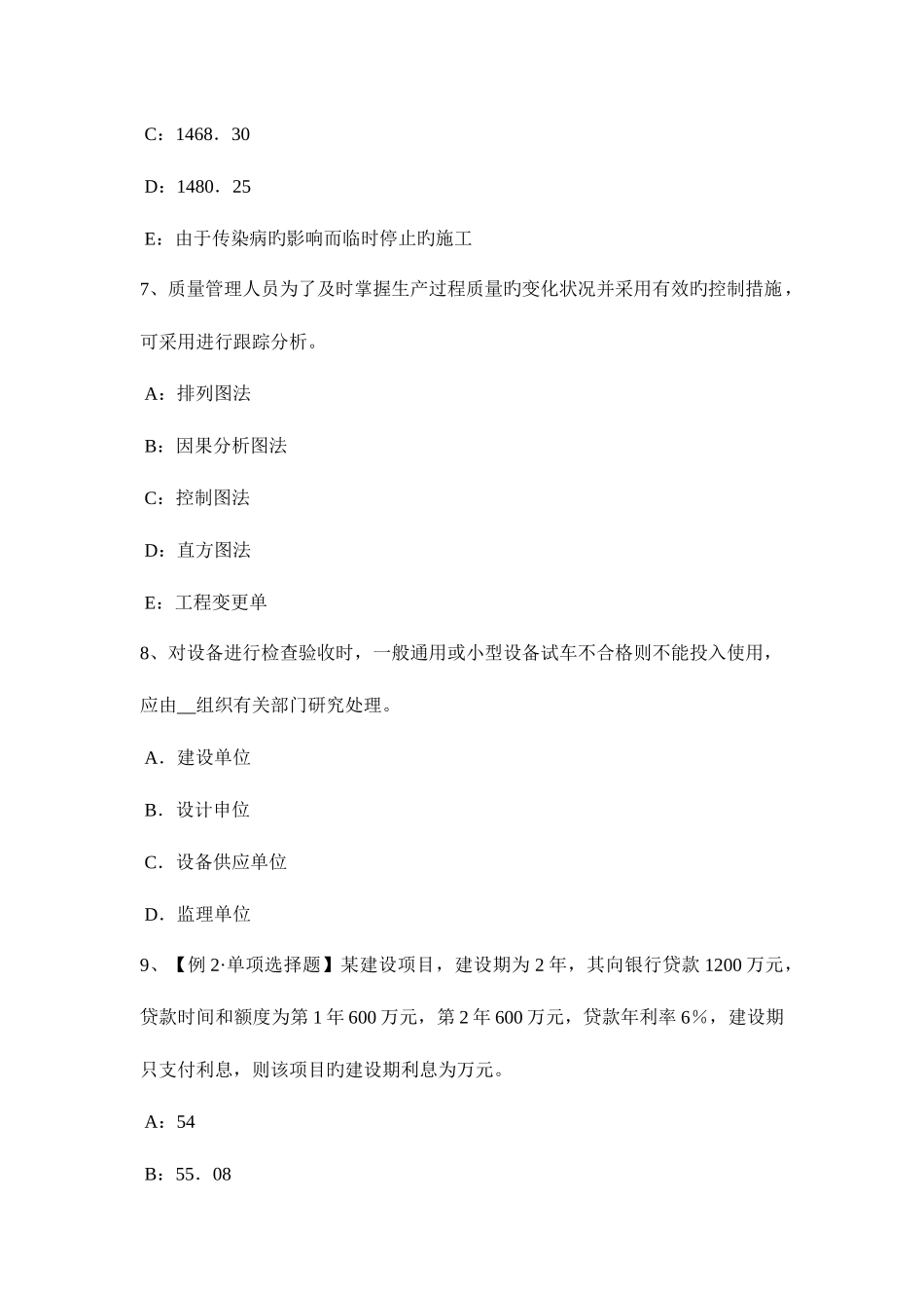 2025年江西省监理工程师教材建设工程设计招标和设备材料采购招标考试试题_第3页
